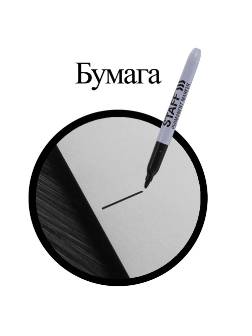 Маркер перманентный STAFF EVERYDAY PM-233, ЧЕРНЫЙ, эргономичный корпус, круглый наконечник 2 мм, 151233
