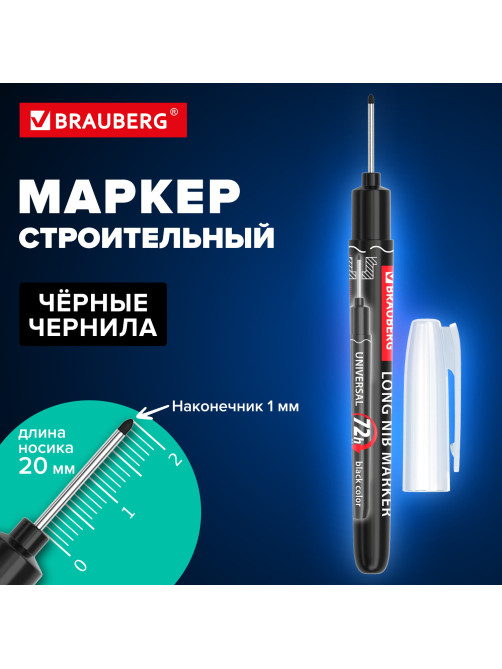 Маркер строительный с длинным наконечником многофункциональный разметочный для труднодоступных мест ЧЕРНЫЙ, 1 мм, BRAUBERG UNIVERSAL, 152540