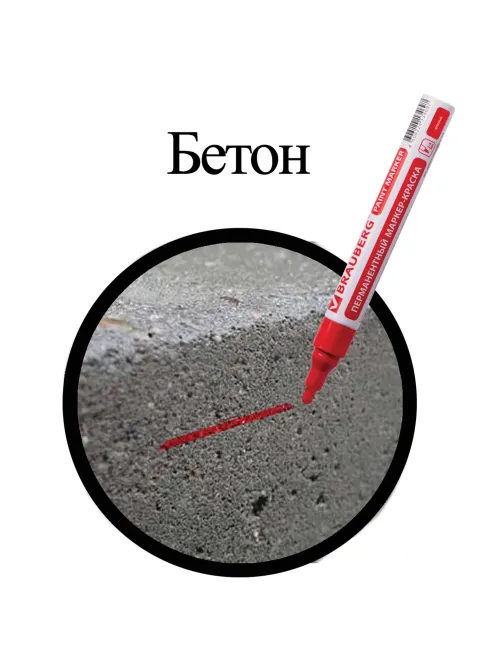 Маркер-краска лаковый (paint marker) 4 мм, КРАСНЫЙ, БЕЗ КСИЛОЛА (без запаха), алюминий, BRAUBERG PROFESSIONAL, 150874