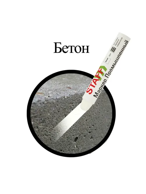 Маркер для промышленной маркировки STAFF ПМ-100 твердый, БЕЛЫЙ, -20 до +40С, 150813