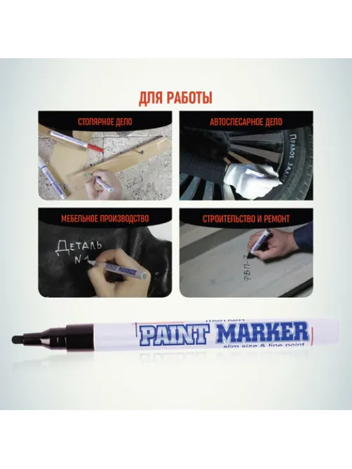 Маркер-краска лаковый (paint marker) MUNHWA 