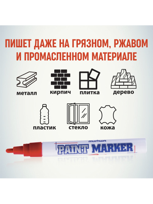 Маркер-краска лаковый (paint marker) MUNHWA, 4 мм, КРАСНЫЙ, нитро-основа, алюминиевый корпус, PM-03