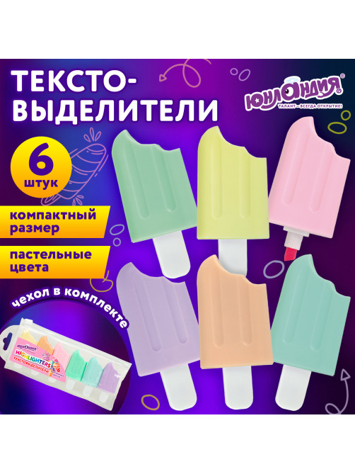 Набор текстовыделителей 6 ПАСТЕЛЬНЫХ ЦВЕТОВ, ЮНЛАНДИЯ 
