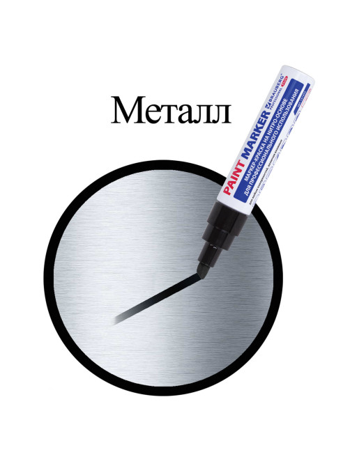 Маркер-краска лаковый (paint marker) 8 мм, ЧЕРНЫЙ, НИТРО-ОСНОВА, алюминиевый корпус, BRAUBERG PROFESSIONAL PLUS JUMBO, 151455