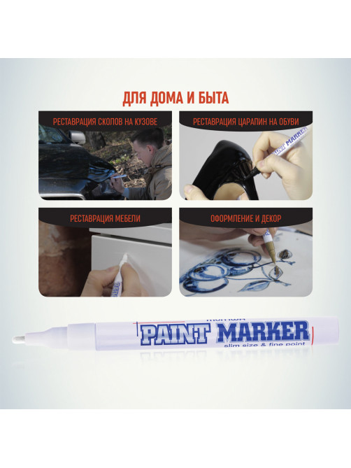 Маркер-краска лаковый (paint marker) MUNHWA 