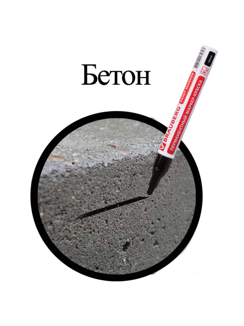 Маркер-краска лаковый (paint marker) 4 мм, ЧЕРНЫЙ, БЕЗ КСИЛОЛА (без запаха), алюминий, BRAUBERG PROFESSIONAL, 150877