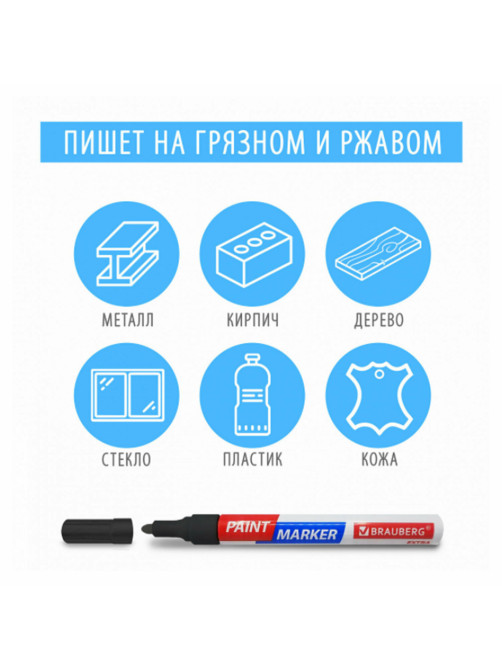 Маркер-краска лаковый EXTRA (paint marker) 2 мм, БЕЛЫЙ, УСИЛЕННАЯ НИТРО-ОСНОВА, BRAUBERG, 151967