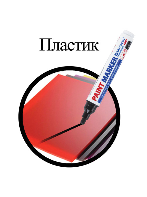 Маркер-краска лаковый (paint marker) 6 мм, ЧЕРНЫЙ, НИТРО-ОСНОВА, BRAUBERG PROFESSIONAL PLUS EXTRA, 151451