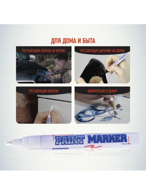 Маркер-краска лаковый (paint marker) MUNHWA, 4 мм, БЕЛЫЙ, нитро-основа, алюминиевый корпус, PM-05