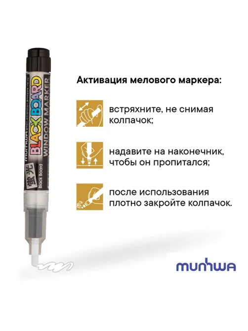 Маркер меловой БЕЛЫЙ, влагостираемый, 3 мм, для гладких поверхностей, MUNHWA 