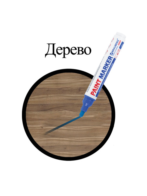 Маркер-краска лаковый (paint marker) 6 мм, СИНИЙ, НИТРО-ОСНОВА, BRAUBERG PROFESSIONAL PLUS EXTRA, 151453