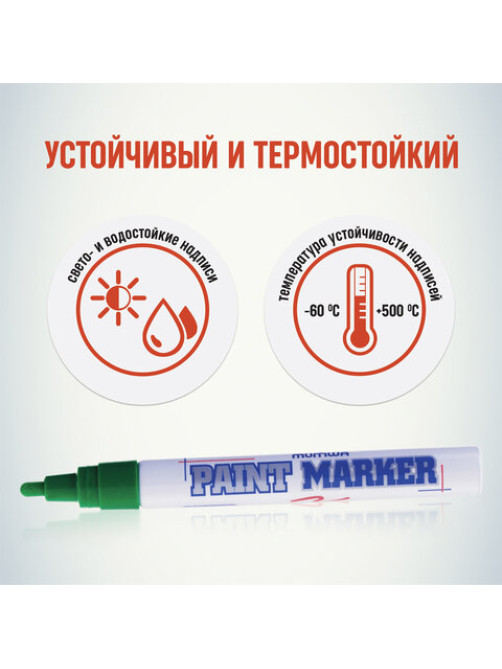 Маркер-краска лаковый (paint marker) MUNHWA, 4 мм, ЗЕЛЕНЫЙ, нитро-основа, алюминиевый корпус, PM-04