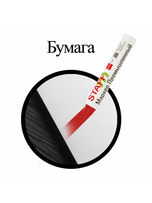 Маркер для промышленной маркировки STAFF ПМ-100 твердый, КРАСНЫЙ, -20 до +40С, 150814