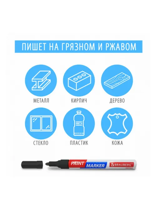 Маркер-краска лаковый EXTRA (paint marker) 4 мм, МЕДНЫЙ, УСИЛЕННАЯ НИТРО-ОСНОВА, BRAUBERG, 151988