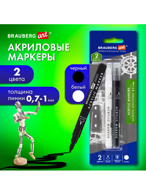 Маркеры акриловые для рисования и хобби, 2 цвета ЧЕРНЫЙ/БЕЛЫЙ, линия 0,7-1 мм, BRAUBERG ART, 152527
