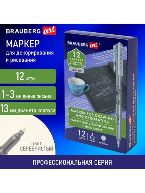 Маркер для декорирования и рисования СЕРЕБРИСТЫЙ BRAUBERG ART METALLIC, линия письма 1-3 мм, 152439
