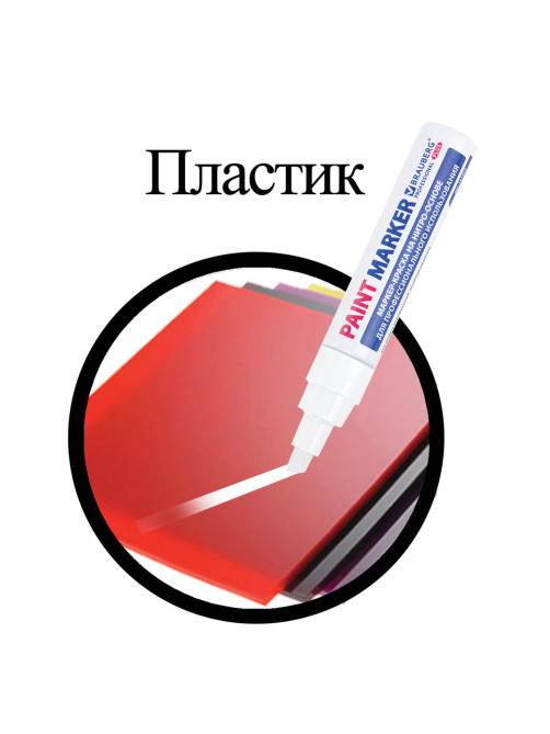 Маркер-краска лаковый (paint marker) 8 мм, БЕЛЫЙ, НИТРО-ОСНОВА, алюминиевый корпус, BRAUBERG PROFESSIONAL PLUS JUMBO, 151454