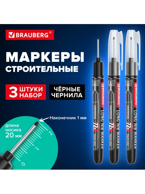 Маркер строительный с длинным наконечником многофункциональный для труднодоступных мест, НАБОР 3шт., ЧЕРНЫЕ, 1мм, BRAUBERG UNIVERSAL, 152541