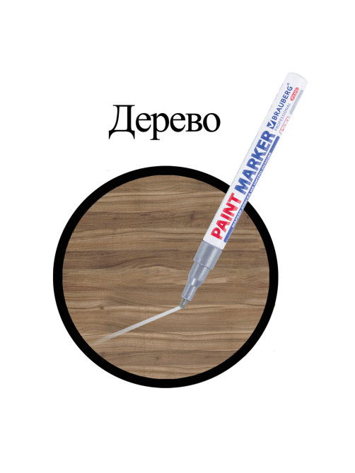 Маркер-краска лаковый (paint marker) 2 мм, СЕРЕБРЯНЫЙ, НИТРО-ОСНОВА, алюминиевый корпус, BRAUBERG PROFESSIONAL PLUS, 151442