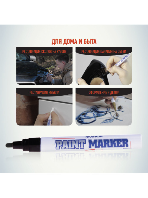 Маркер-краска лаковый (paint marker) MUNHWA, 4 мм, ЧЕРНЫЙ, нитро-основа, алюминиевый корпус, PM-01