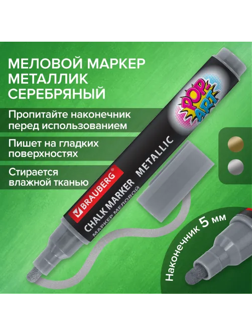 Маркер меловой 