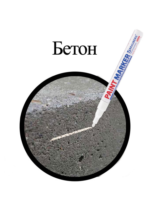 Маркер-краска лаковый (paint marker) 2 мм, БЕЛЫЙ, НИТРО-ОСНОВА, алюминиевый корпус, BRAUBERG PROFESSIONAL PLUS, 151438