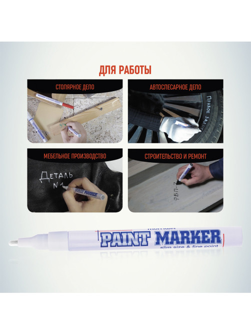 Маркер-краска лаковый (paint marker) MUNHWA 
