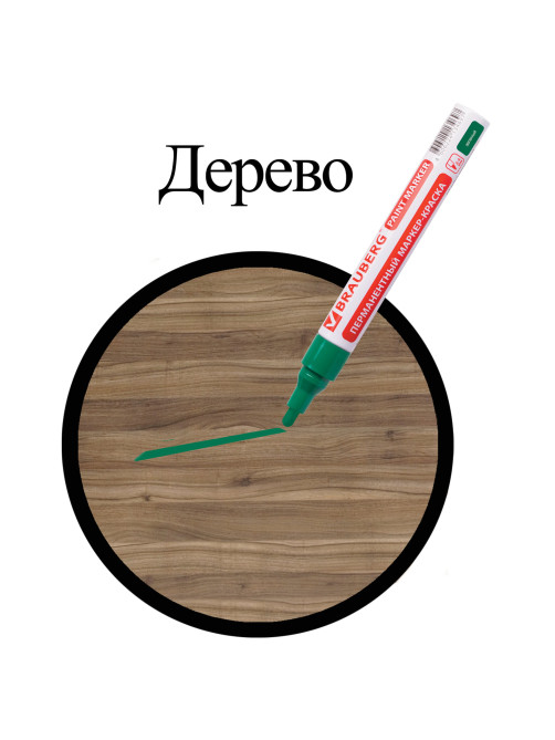 Маркер-краска лаковый (paint marker) 4 мм, ЗЕЛЕНЫЙ, БЕЗ КСИЛОЛА (без запаха), алюминий, BRAUBERG PROFESSIONAL, 150879