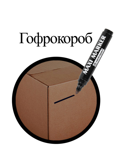 Маркер перманентный универсальный ЧЕРНЫЙ CENTROPEN 