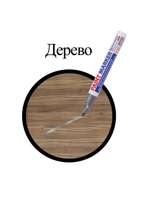 Маркер-краска лаковый (paint marker) 4 мм, СЕРЕБРЯНЫЙ, НИТРО-ОСНОВА, алюминиевый корпус, BRAUBERG PROFESSIONAL PLUS, 151448