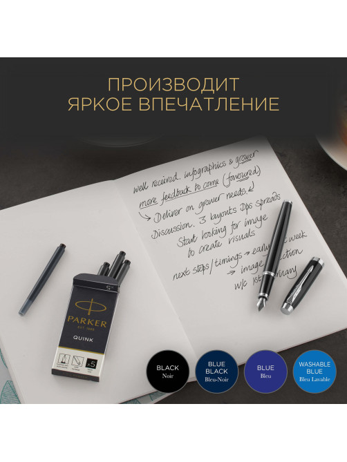 Картриджи чернильные PARKER 