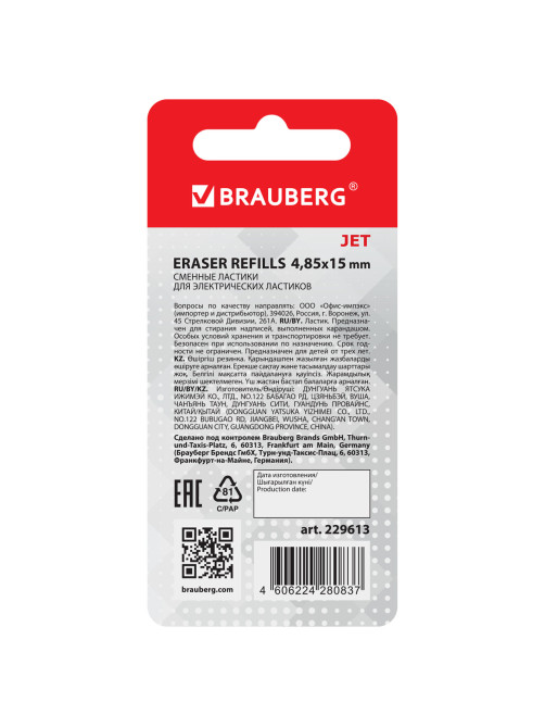 Ластик сменный для электрического ластика BRAUBERG 