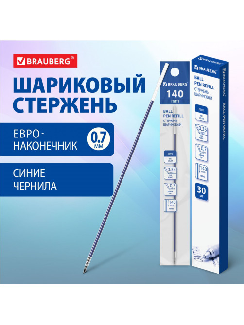 Стержень шариковый BRAUBERG 