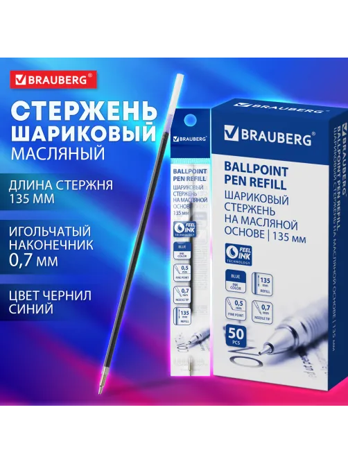 Стержень шариковый масляный BRAUBERG 135 мм, СИНИЙ, игольчатый узел 0,7 мм, линия письма 0,5 мм, 170401