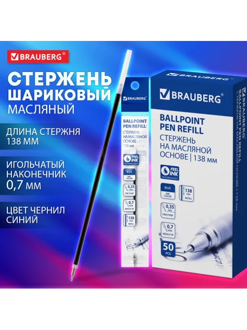 Стержень шариковый масляный BRAUBERG 138 мм, СИНИЙ, игольчатый узел 0,7 мм, линия письма 0,35 мм, 170372