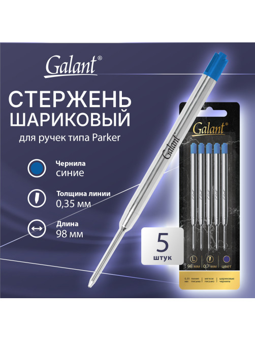 Стержень шариковый тип PARKER, СИНИЕ, КОМПЛЕКТ 5 ШТ., пишущий узел 0,7 мм, блистер, GALANT, 170388