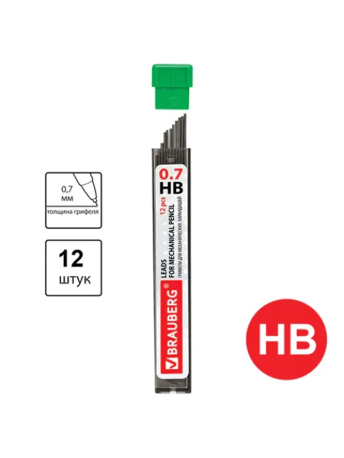 Грифели запасные 0,7 мм, HB, BRAUBERG, КОМПЛЕКТ 12 шт., 