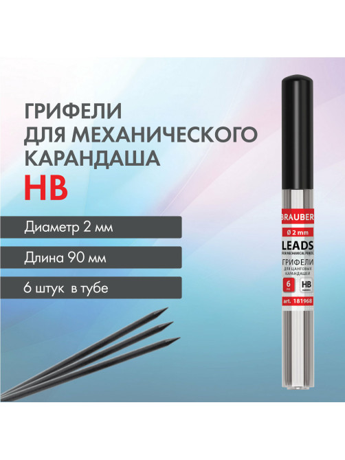 Грифели для цангового карандаша 2 мм, HB, КОМПЛЕКТ 6 шт., в тубе, BRAUBERG, 181968