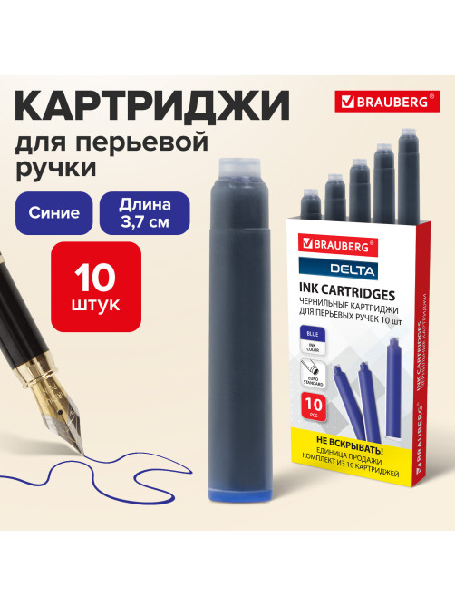 Картриджи чернильные BRAUBERG DELTA, КОМПЛЕКТ 10 штук, СИНИЕ, 143956