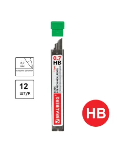 Грифели запасные 0,7 мм, HB, BRAUBERG, КОМПЛЕКТ 12 шт., 