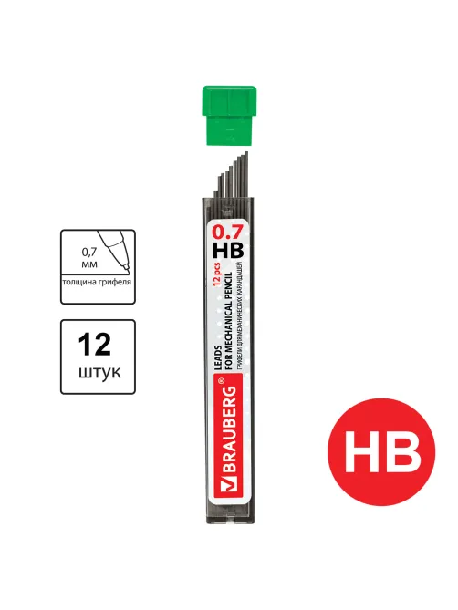 Грифели запасные 0,7 мм, HB, BRAUBERG, КОМПЛЕКТ 12 шт., 