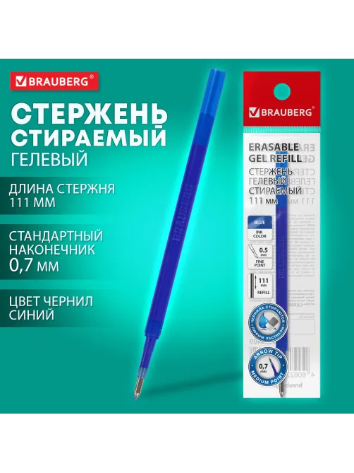 Стержень стираемый гелевый BRAUBERG 