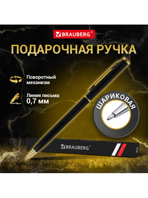 Ручка подарочная шариковая BRAUBERG 