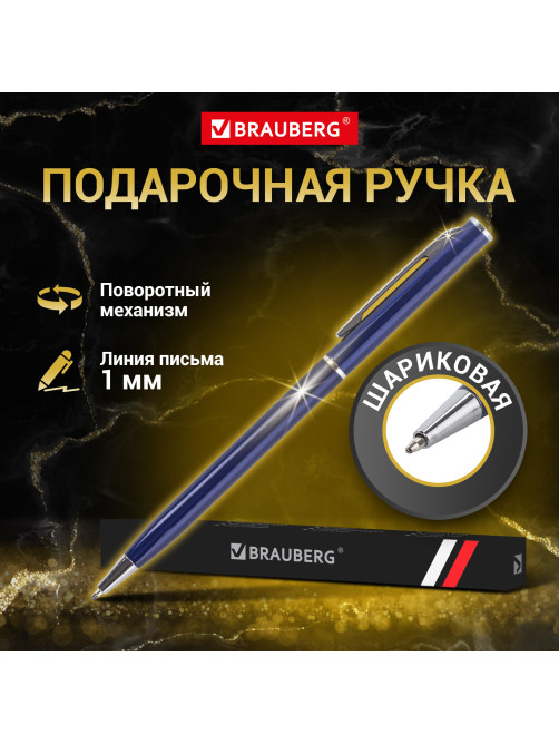 Ручка подарочная шариковая BRAUBERG 