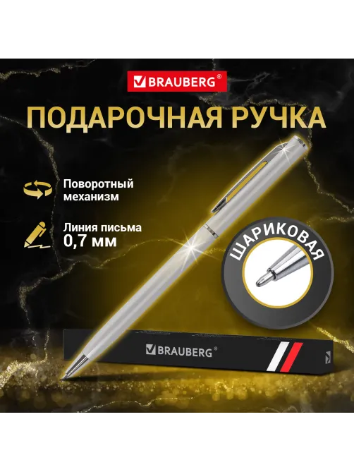 Ручка подарочная шариковая BRAUBERG 
