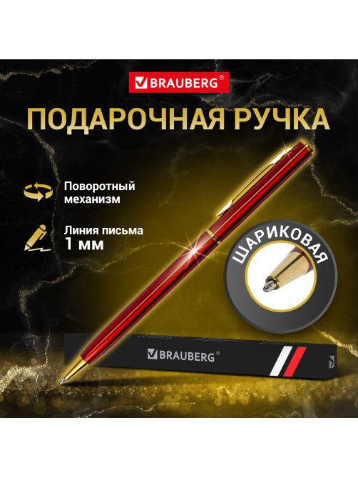 Ручка подарочная шариковая BRAUBERG 
