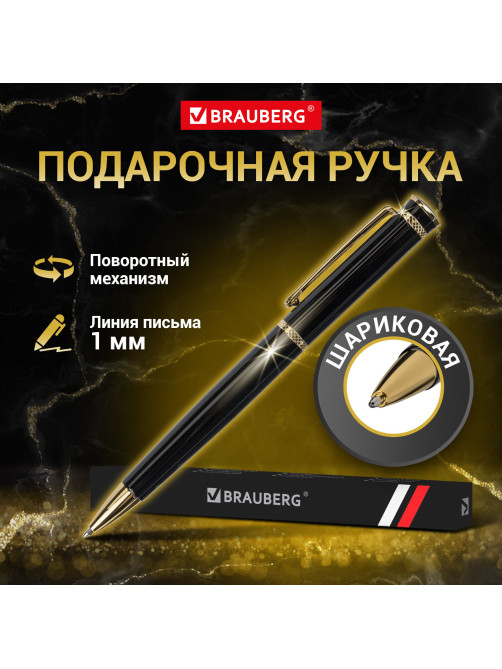 Ручка подарочная шариковая BRAUBERG 