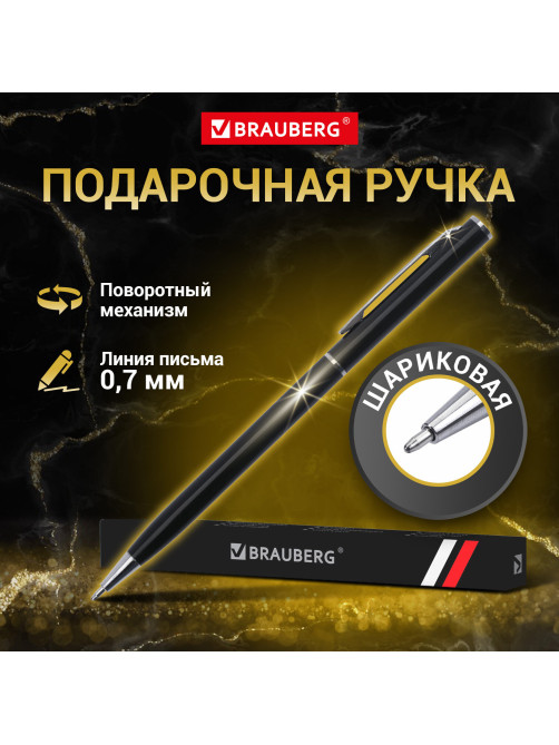 Ручка подарочная шариковая BRAUBERG 