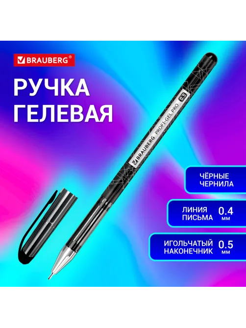 Ручка гелевая BRAUBERG 