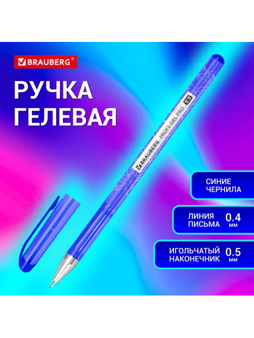 Ручка гелевая BRAUBERG 